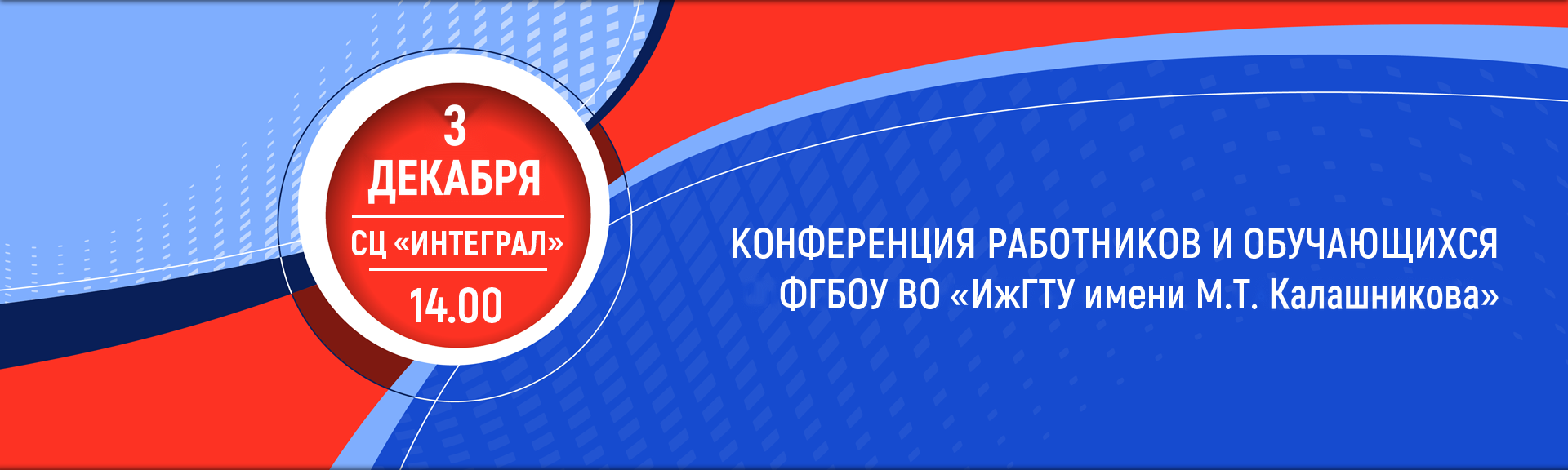 Баннер конференции